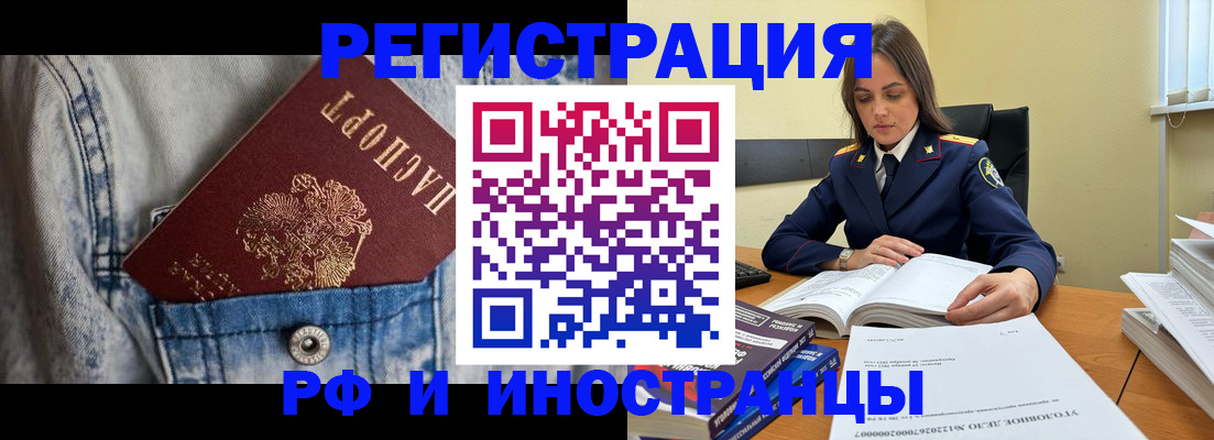 прописка для работы в Удомле