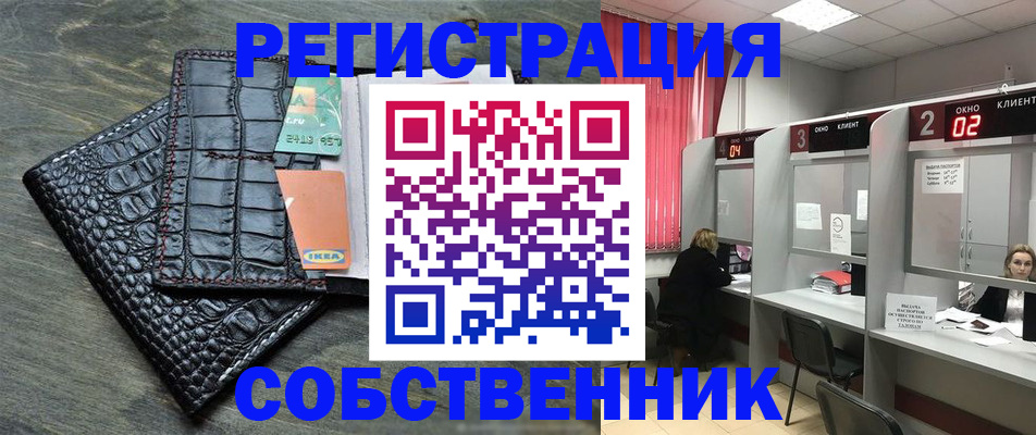 прописка в квартире в Удомле