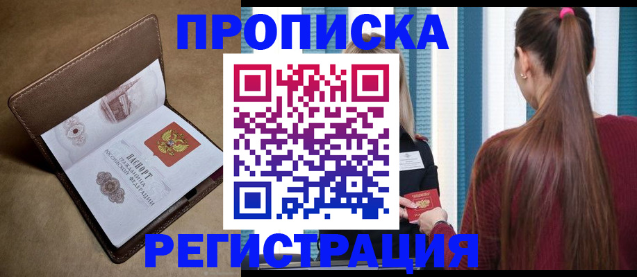 прописка для школы в Удомле