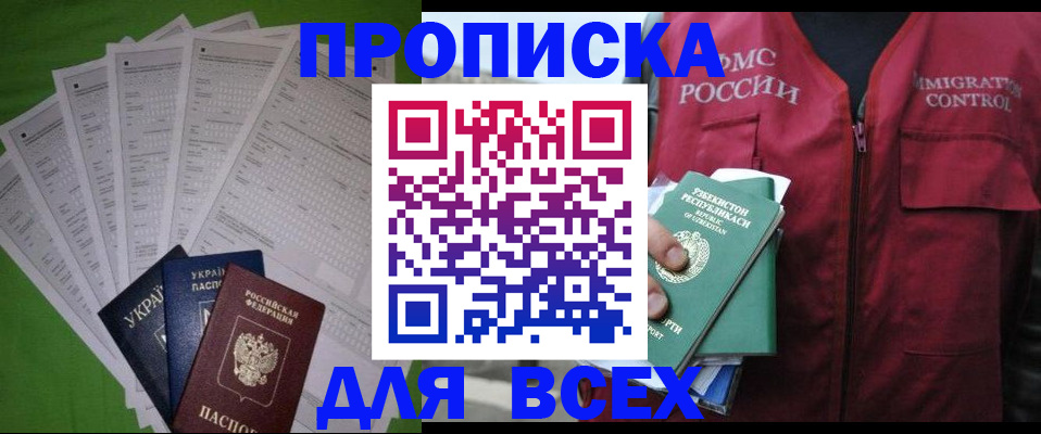 прописка паспорт в Удомле