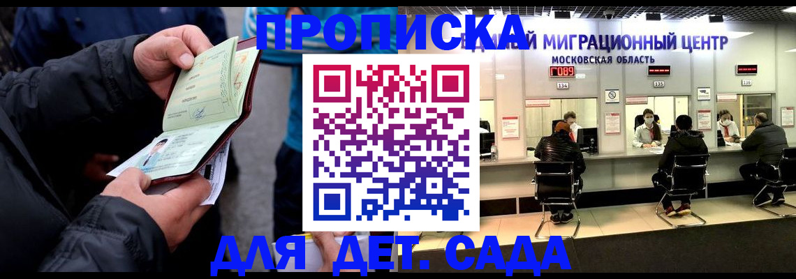 купить прописку в Удомле